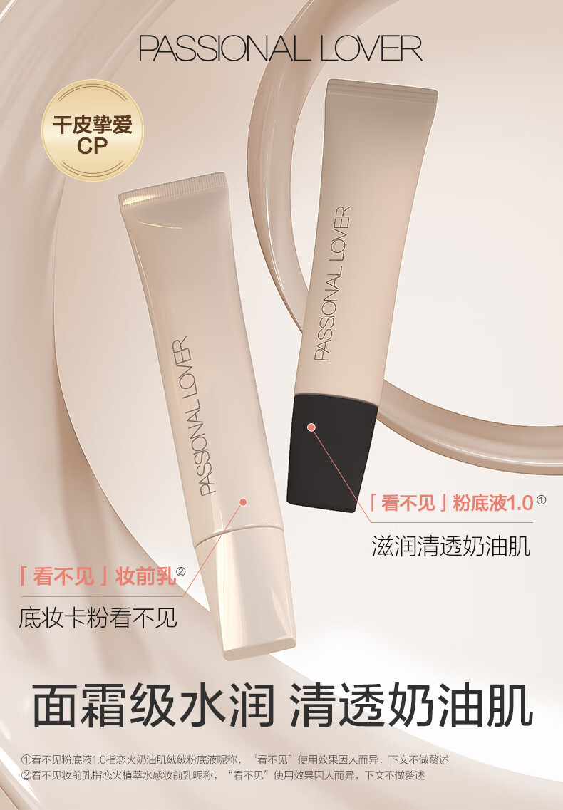 Passional Lover恋火PL看不见粉底液+妆前乳  蹭不掉粉底液+定妆喷雾持妆遮瑕组套 看不见粉底液10g+妆前乳15g 01象牙白