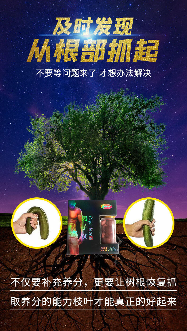 男子汉玛咖提取物压片糖果20粒男性品夫妻 【加强版】一瓶20片【图片