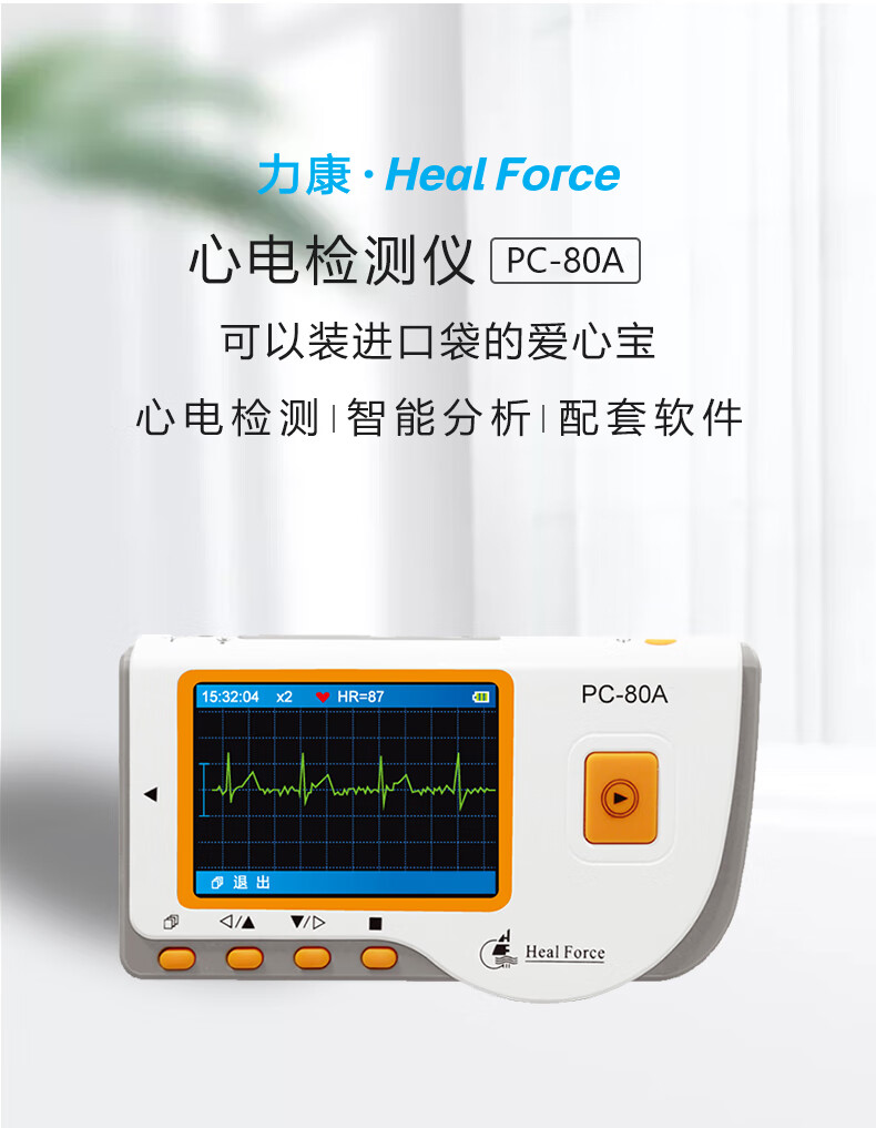力康healforcepc80a
