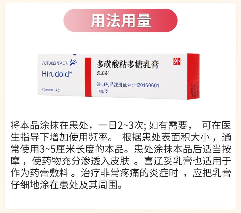 喜辽妥 多磺酸粘多糖乳膏14g*1支/盒 1盒【】【图片 价格 品牌 报价】