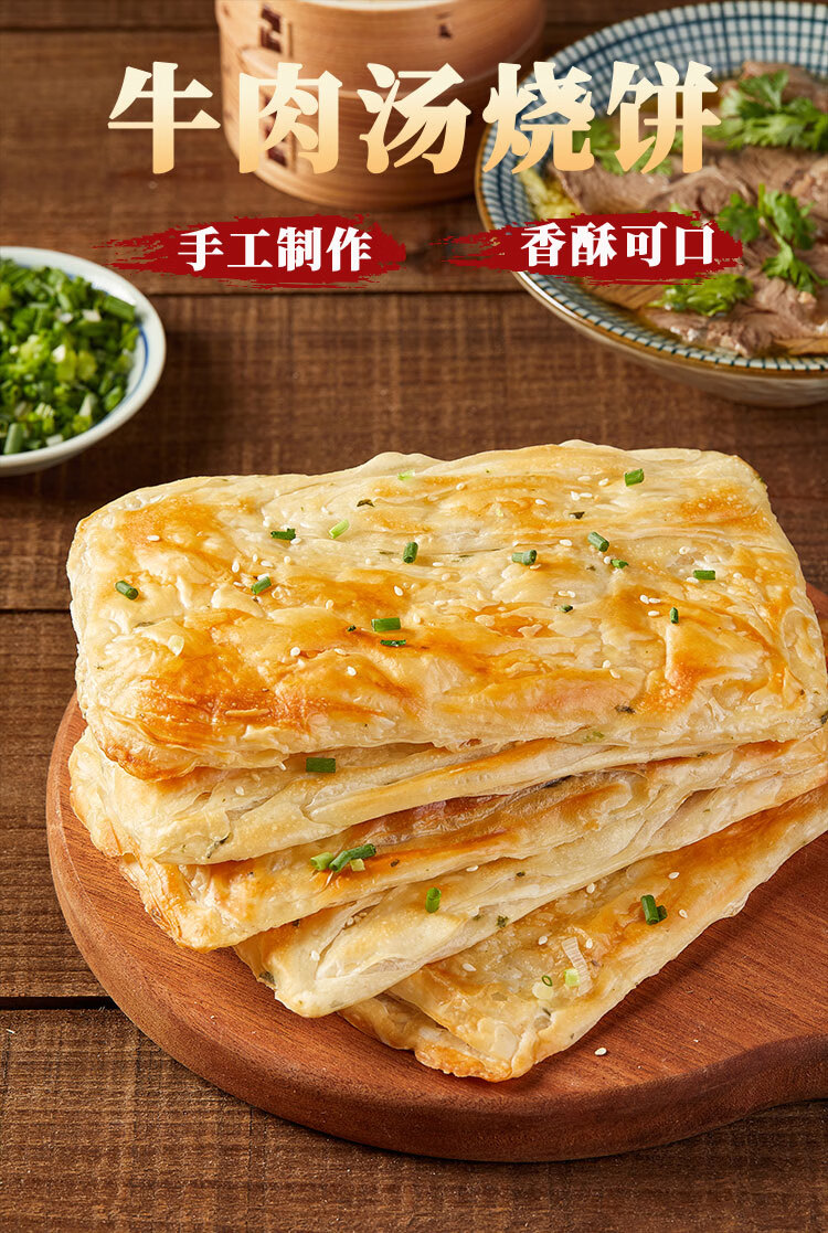 淮南牛肉汤烧饼油酥烧饼商用早餐半成品家庭装速食千层饼葱油饼 七街