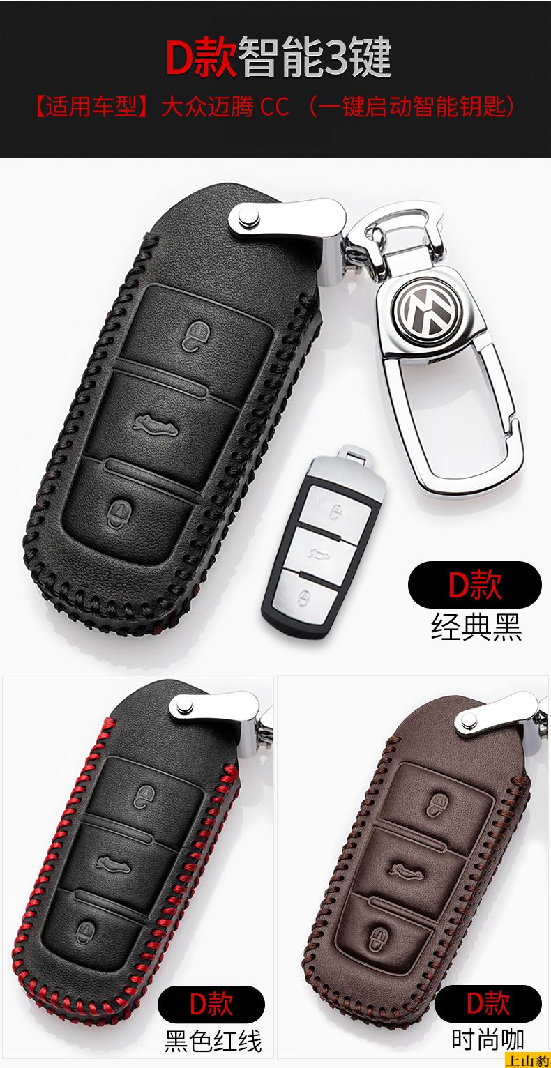 专用于一汽大众老迈腾钥匙包2016款迈腾b7cc插入式钥匙套一键启动钥匙