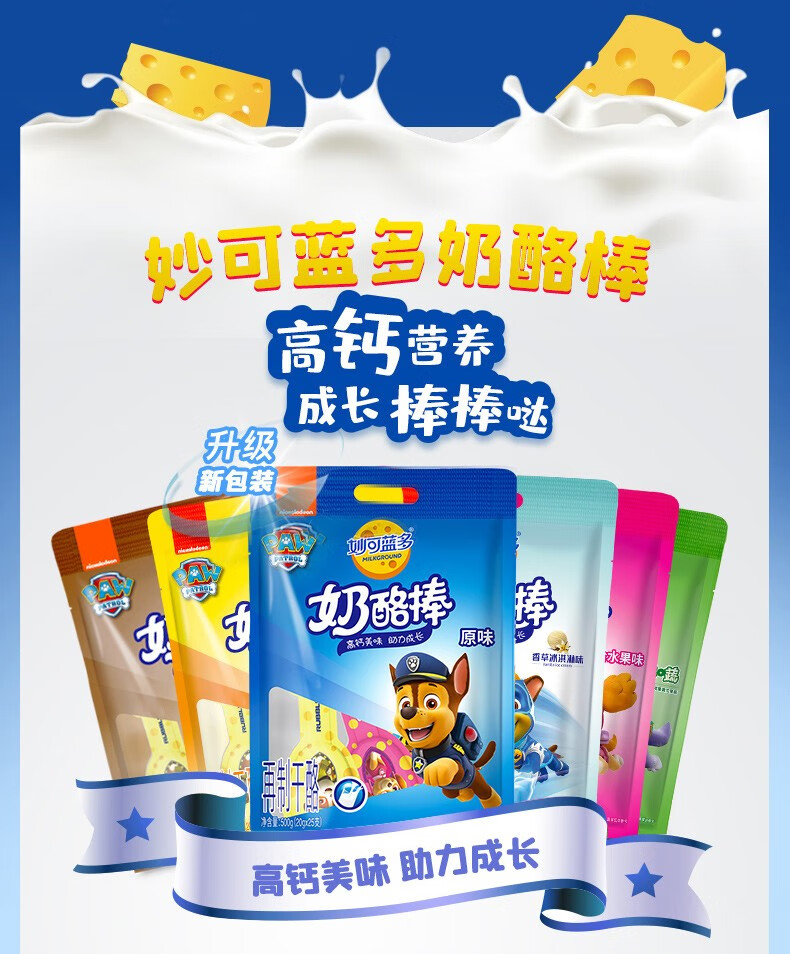 妙可蓝多儿童奶酪棒混合水果味500g高钙健康休闲零食混合水果味500g共