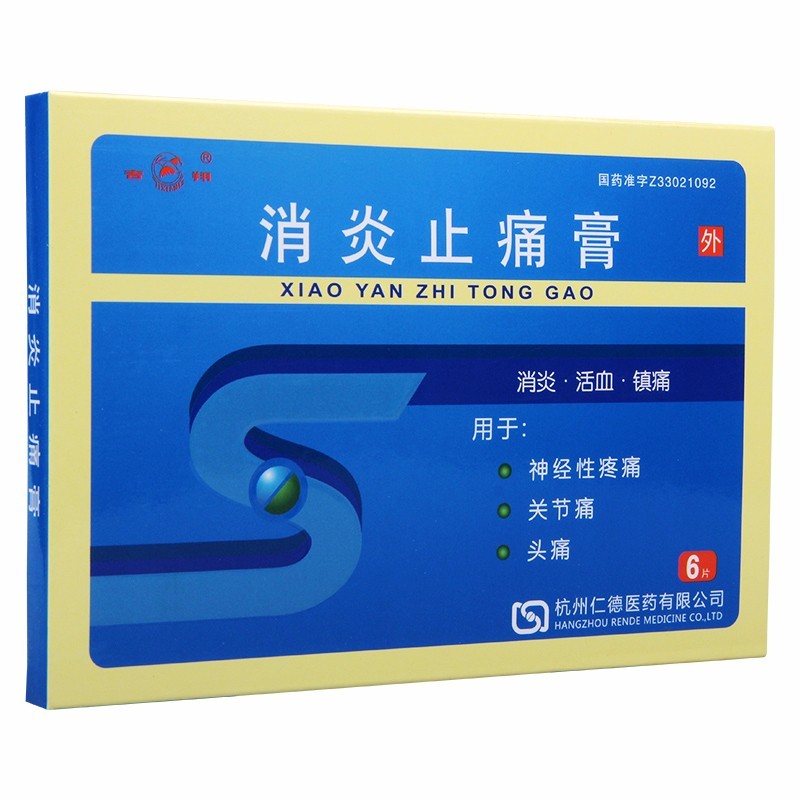 吉翔 消炎止痛膏 7cm*10cm*6片/盒 消炎,活血,镇痛 10盒【图片 价格