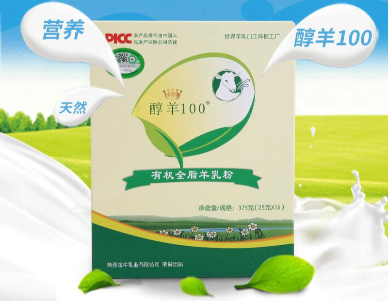 淳珍100羊奶粉淳珍100有机375g盒羊乳粉醇羊100羊乳粉成人羊奶粉