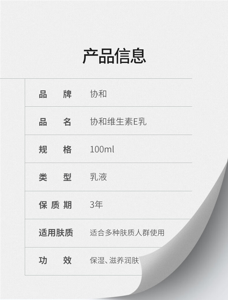 协和维E乳维生素e乳保湿不油腻补水润泽肌肤舒缓皮肤干燥乳液男女 维E乳压泵(1瓶)