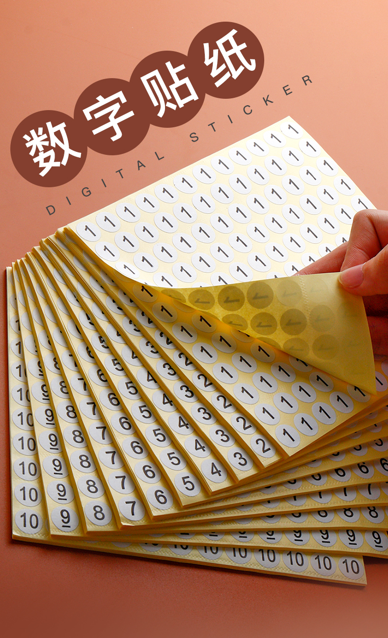 贴数字不干胶标签贴纸圆形衣服裤子美甲图书编号贴签数字牌尺码贴标