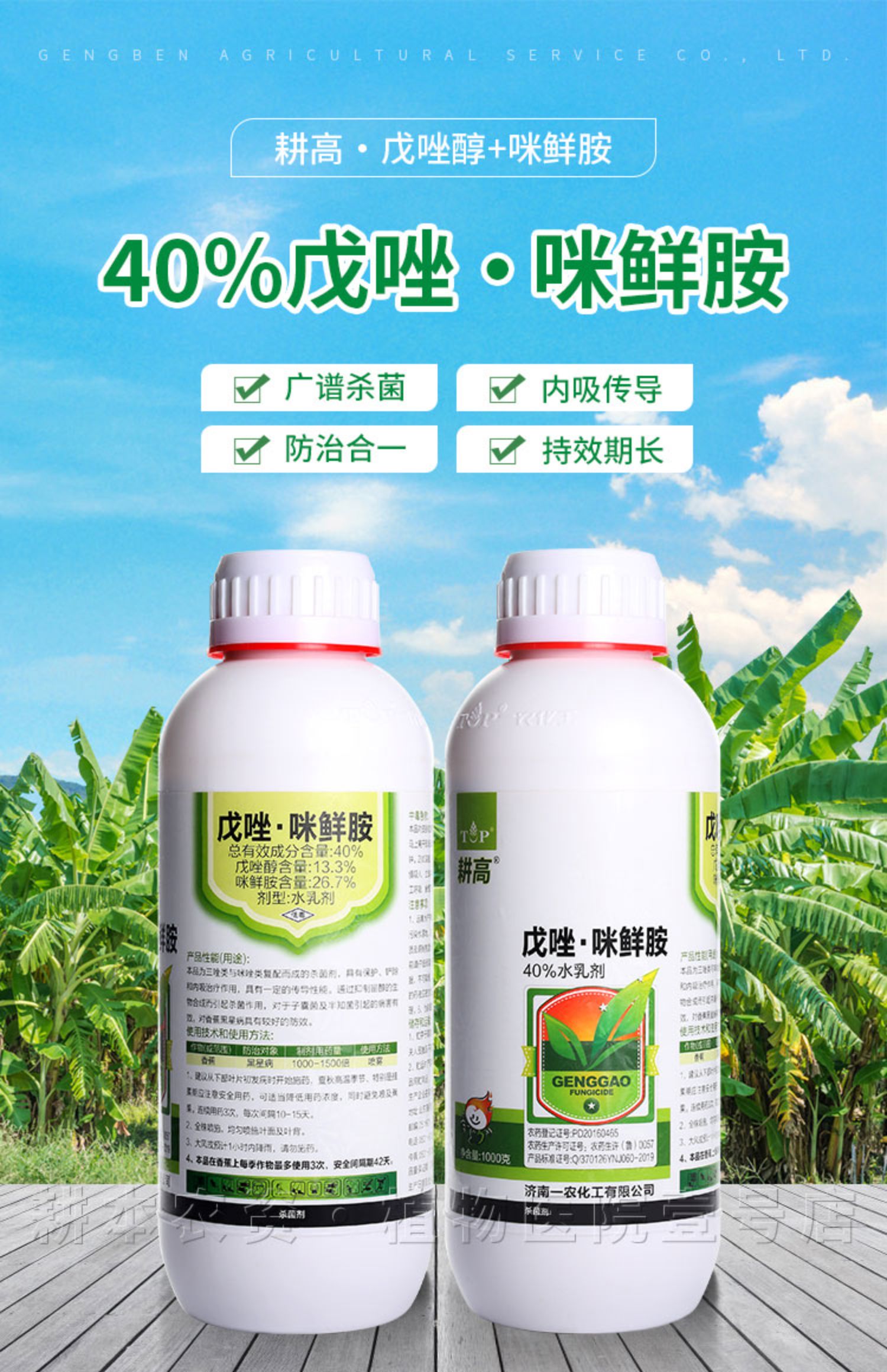 戊唑咪鲜胺小麦赤霉病水稻稻瘟病纹枯病炭疽病梨锈病戊唑醇杀菌剂1000