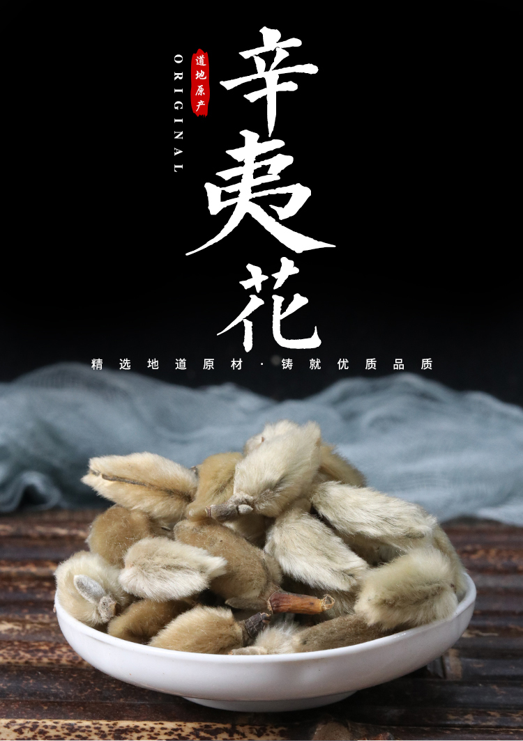 辛夷花茶木兰望春花鼻炎配苍耳子白芷泡茶包辛夷花250g 图片价格品牌报价 京东