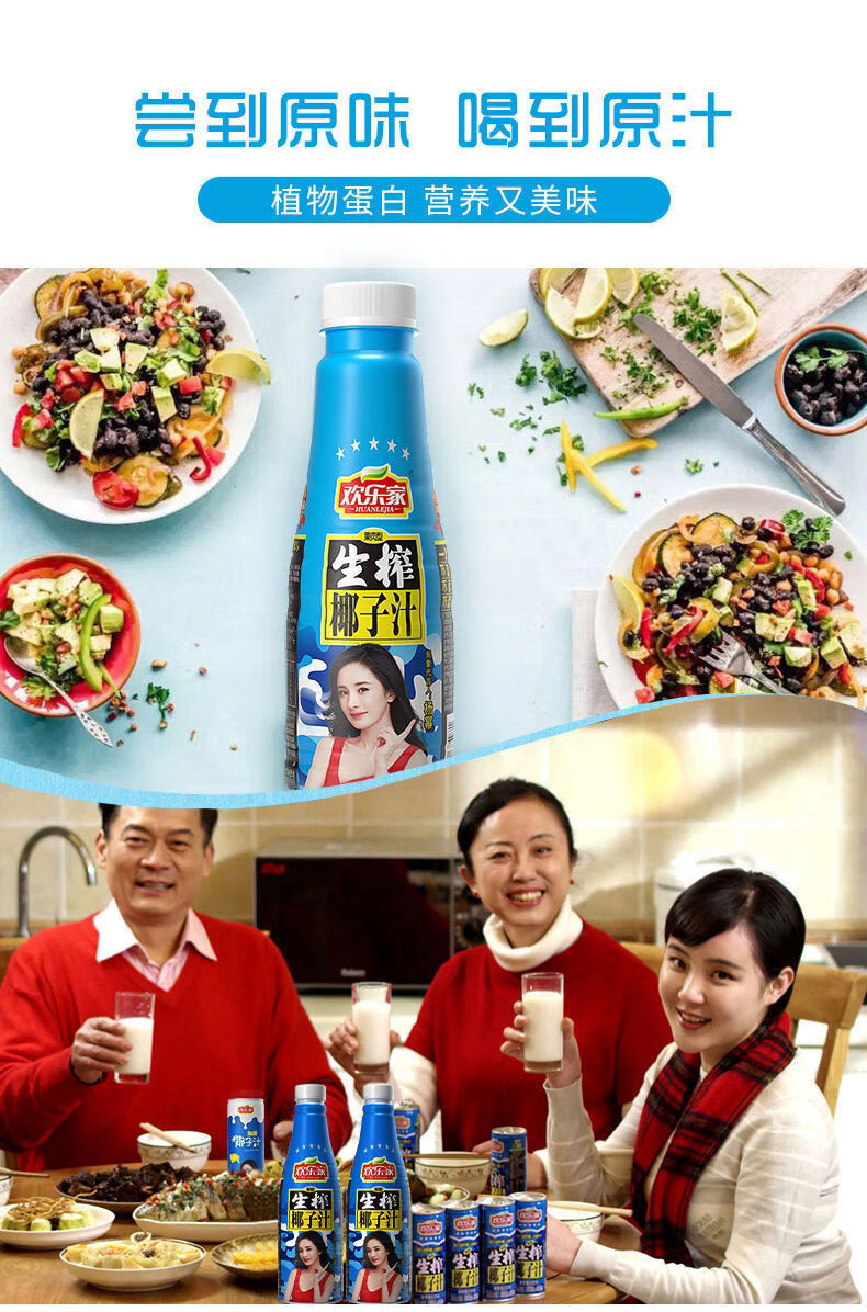 欢乐家 生榨椰子汁植物蛋白牛奶饮品500ml果肉椰汁新日期整箱 【1.