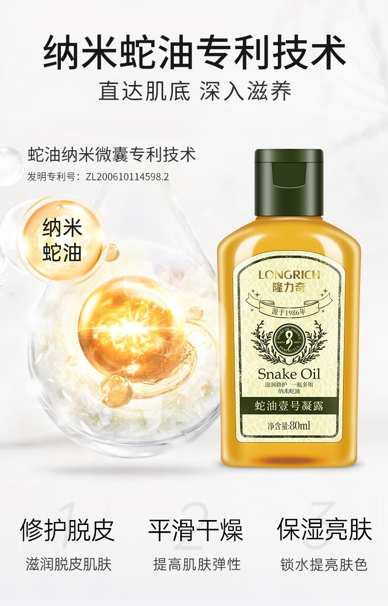 隆力奇蛇油壹号凝露护手足干裂起皮保湿补水甘油一号按摩精油润肤精华