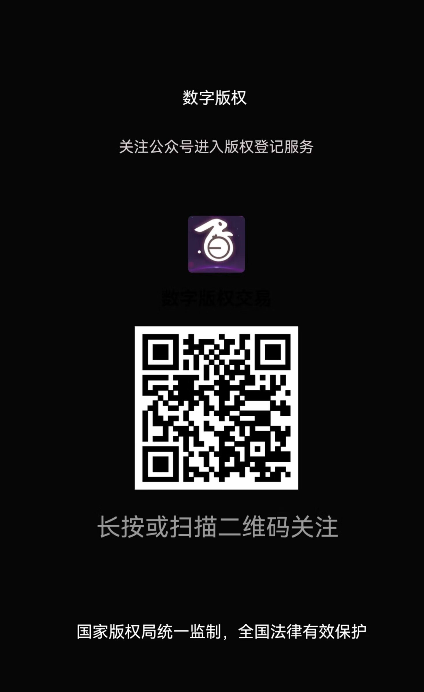 版权登记