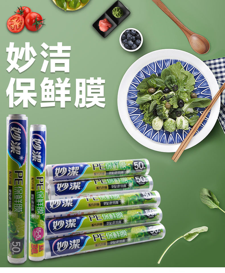 妙洁保鲜膜食品级家用点断式厨房冰箱食品专用撕拉式耐高温一次性厚实