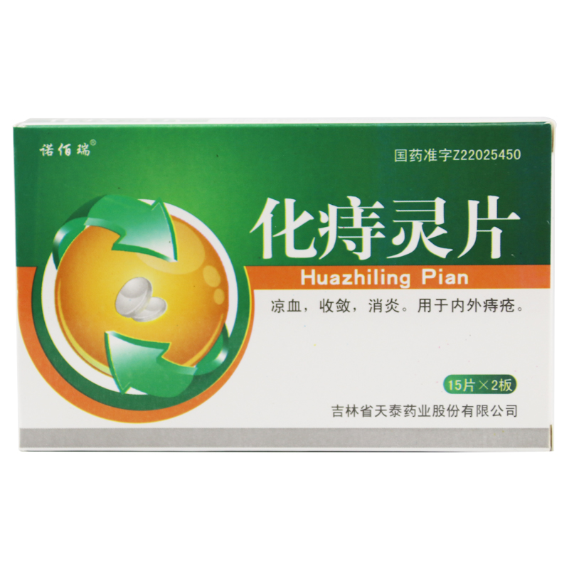 诺佰瑞化痔灵片15片2板盒凉血收敛用于内外二盒
