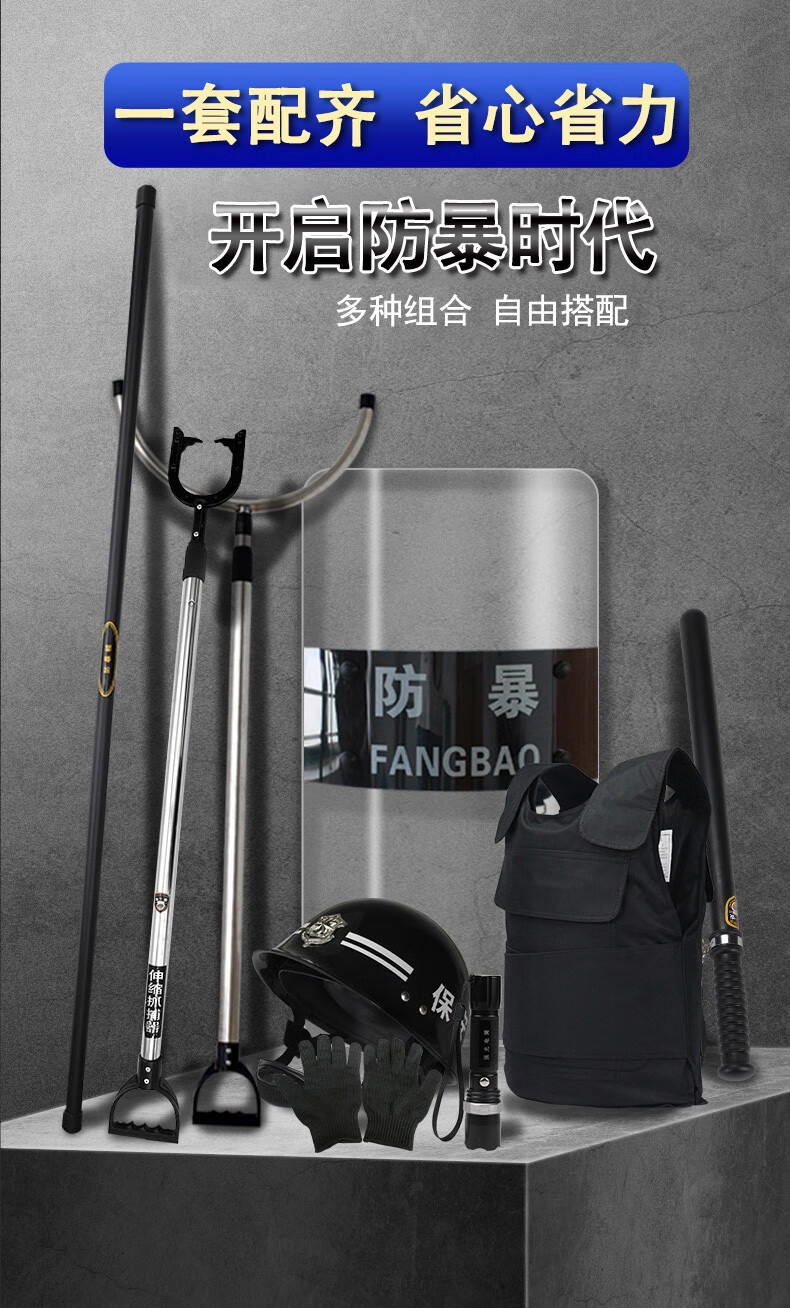 旋龙安保器材八件套防爆盾牌保安装备安保器材反恐防暴头盔钢叉橡胶棍