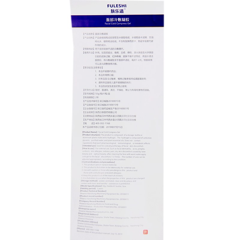 肤乐适面部冷敷凝胶50gqx1盒装