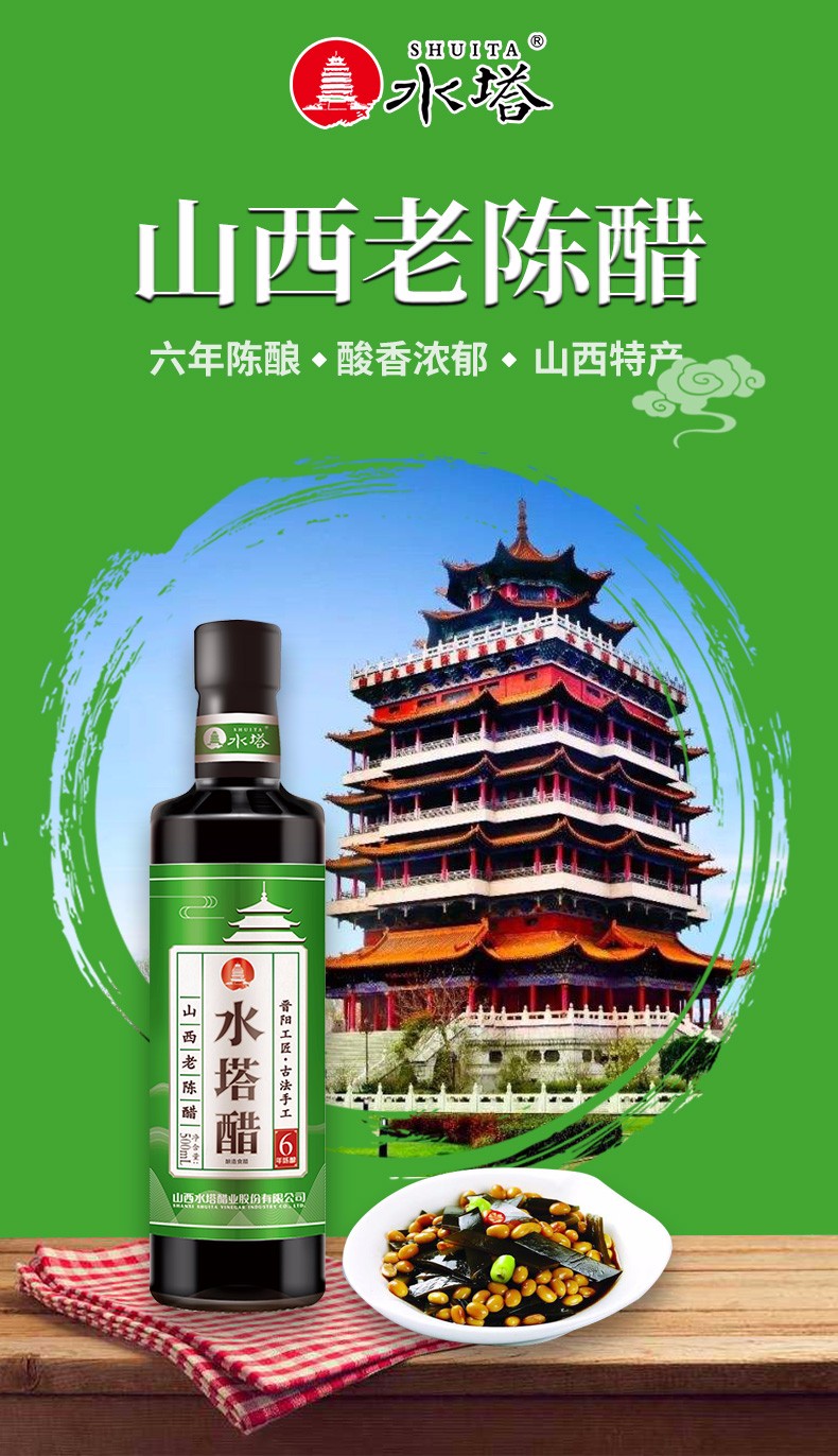 水塔旗舰店水塔醋送礼水阁楼6年老陈醋500ml2瓶装山西特产陈醋调味品