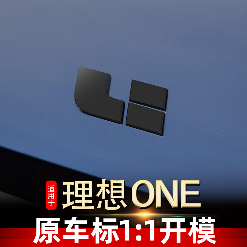 酷車車理想one專用黑標改裝理想合金車標套裝車標改裝武士黑亞黑理想