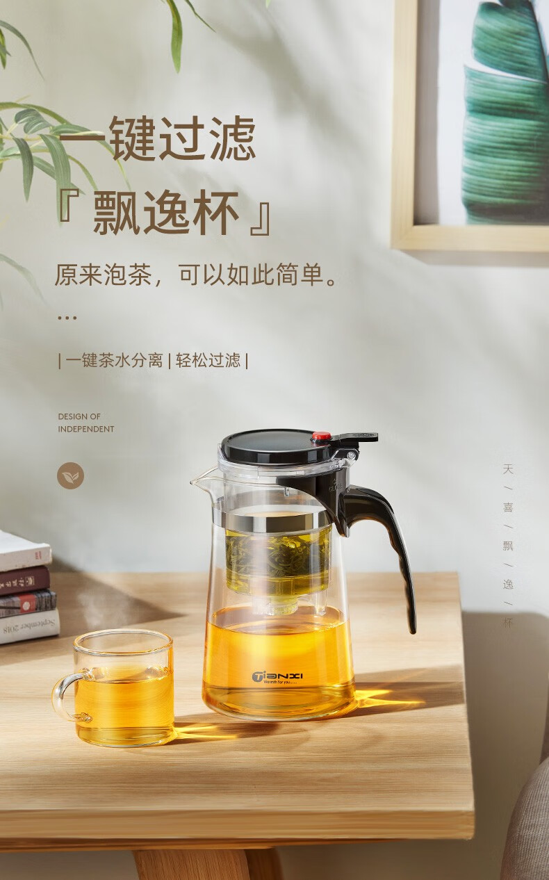 史低！一键茶水分离，无铅耐冷热：500ml 天喜 按压式玻璃过滤泡茶壶 18.8元包邮，赠迷雅杯两只 买手党-买手聚集的地方