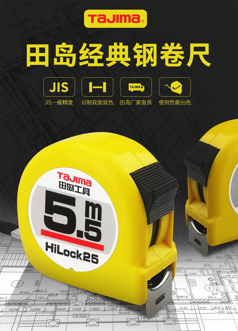 日本tajima田岛5米卷尺5m钢卷尺双面刻度盒尺高精度木工测量工具 l19