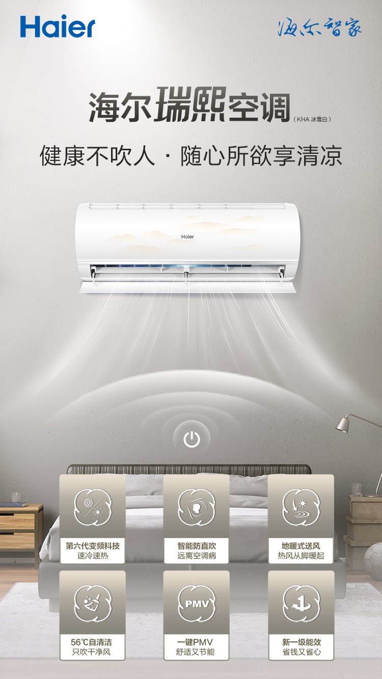 海尔haier空调挂机瑞熙大15匹新一级变频空调办公室卧室家用自清洁
