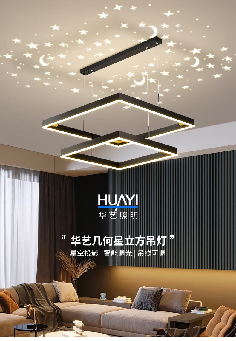 华艺照明(huayi) 华艺照明客厅吊灯网红星空顶广东中山灯具现代简约主