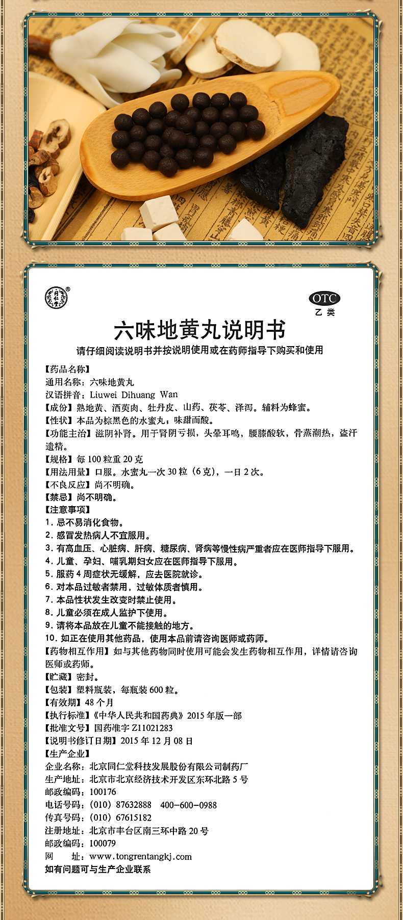 北京同仁堂 六味地黄丸水蜜丸滋阴浓缩丸男女肾阴虚头晕耳鸣腰膝酸软