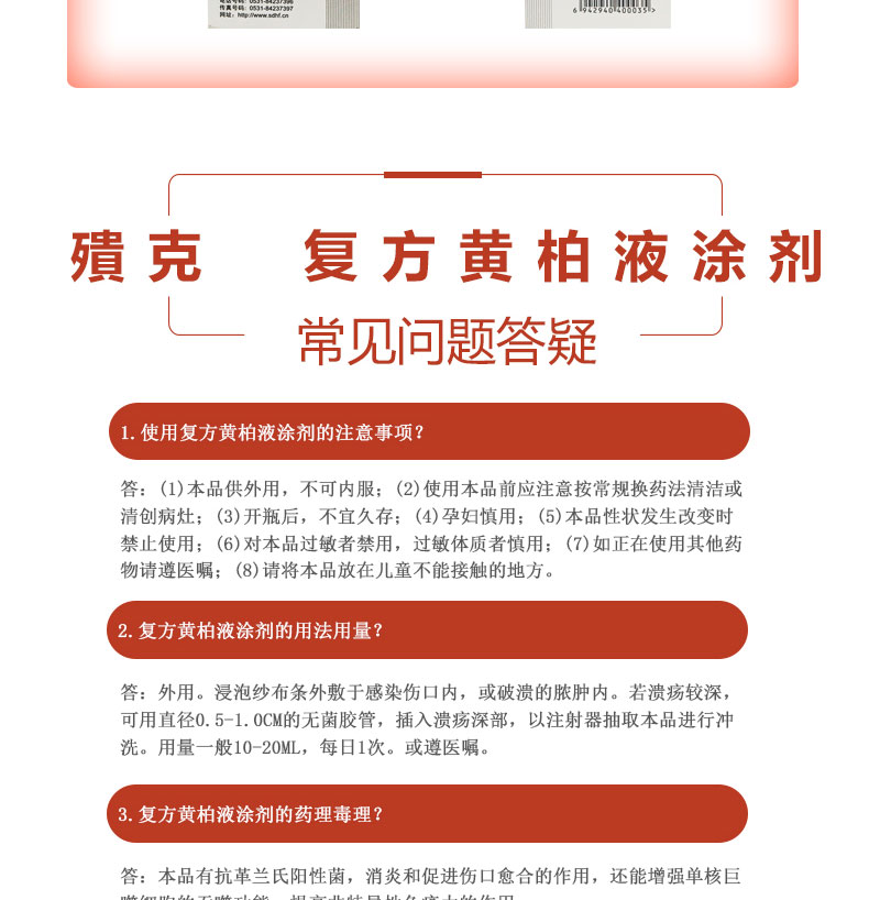 殨克 复方黄柏液涂剂 120ml 瓶/盒【图片 价格 品牌 报价】-京东