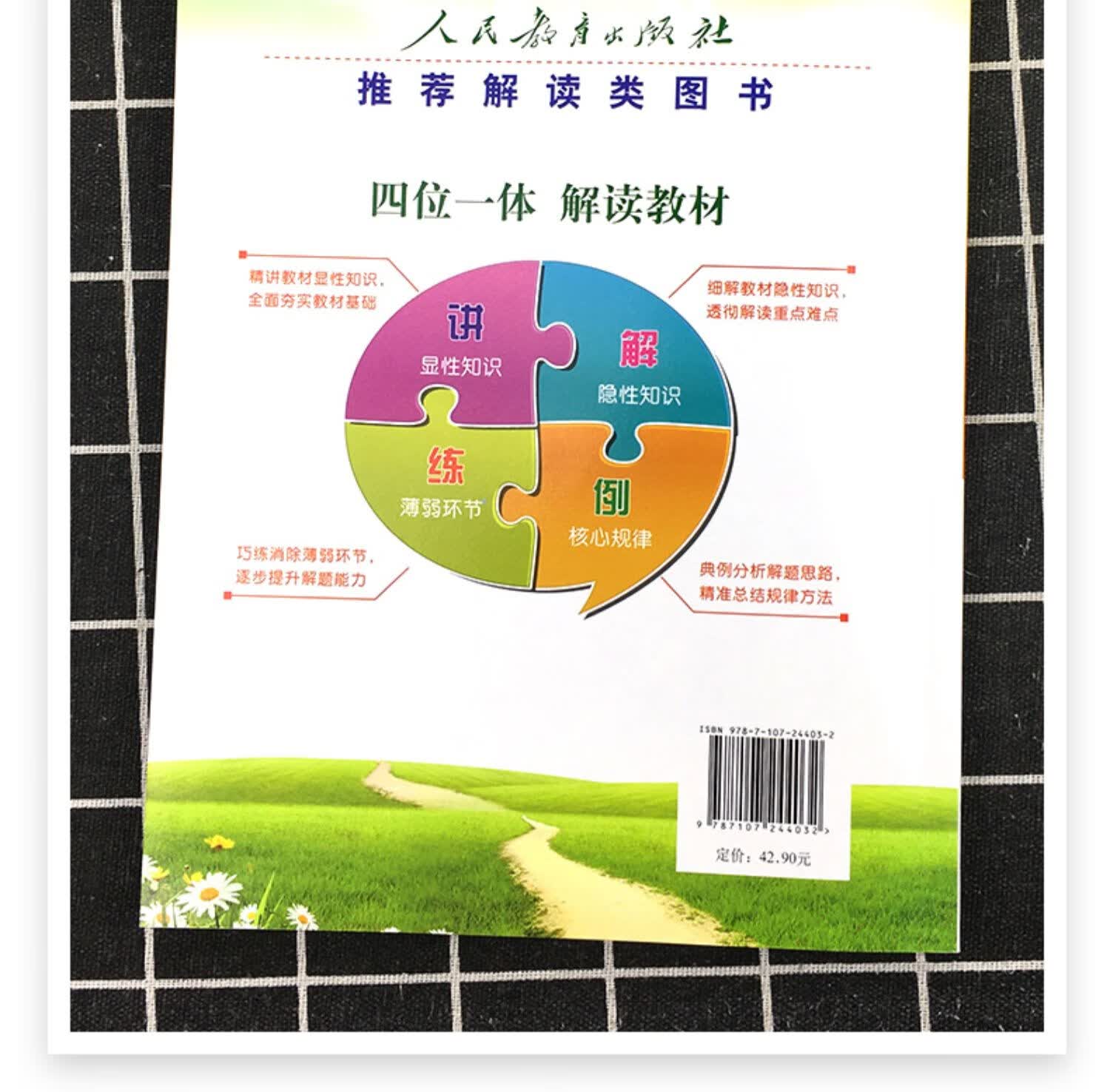 《现货新版教材解读三年级上册英语人教版 小学3年级下语文数学同步