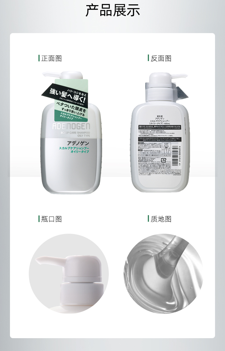 日本进口资生堂adenogen不老林男士洗发水控油型400ml瓶头皮养护健发