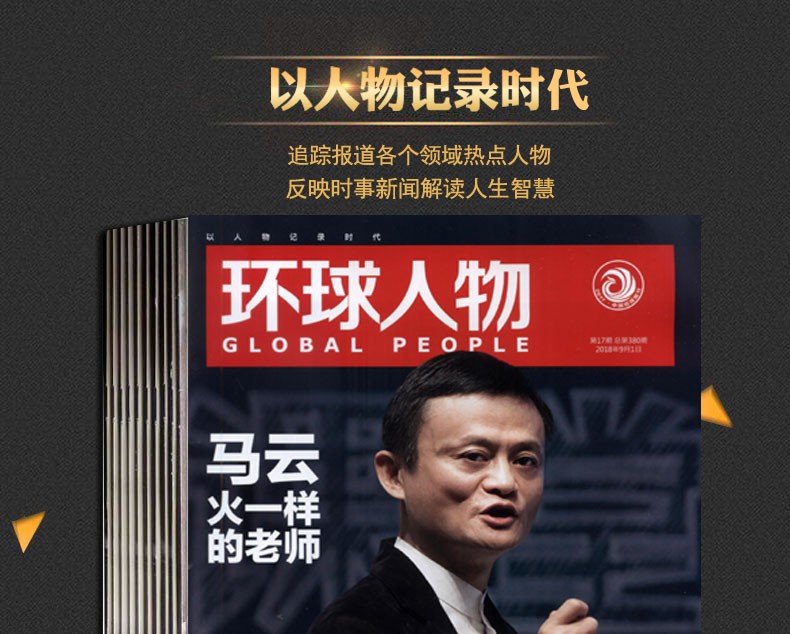 环球人物杂志2021年在下方已选中可选择期数全球视野时事新闻评论期刊