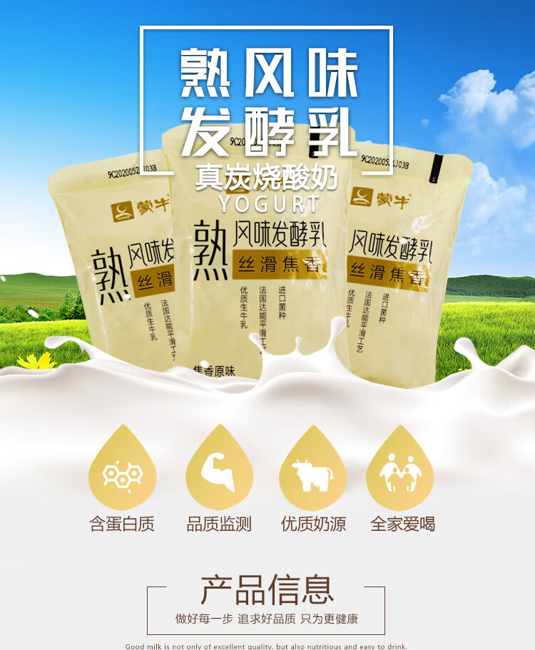 蒙牛酸奶熟风味发酵乳炭烧150g焦香早餐酸奶生牛乳蒙牛熟酸奶15袋