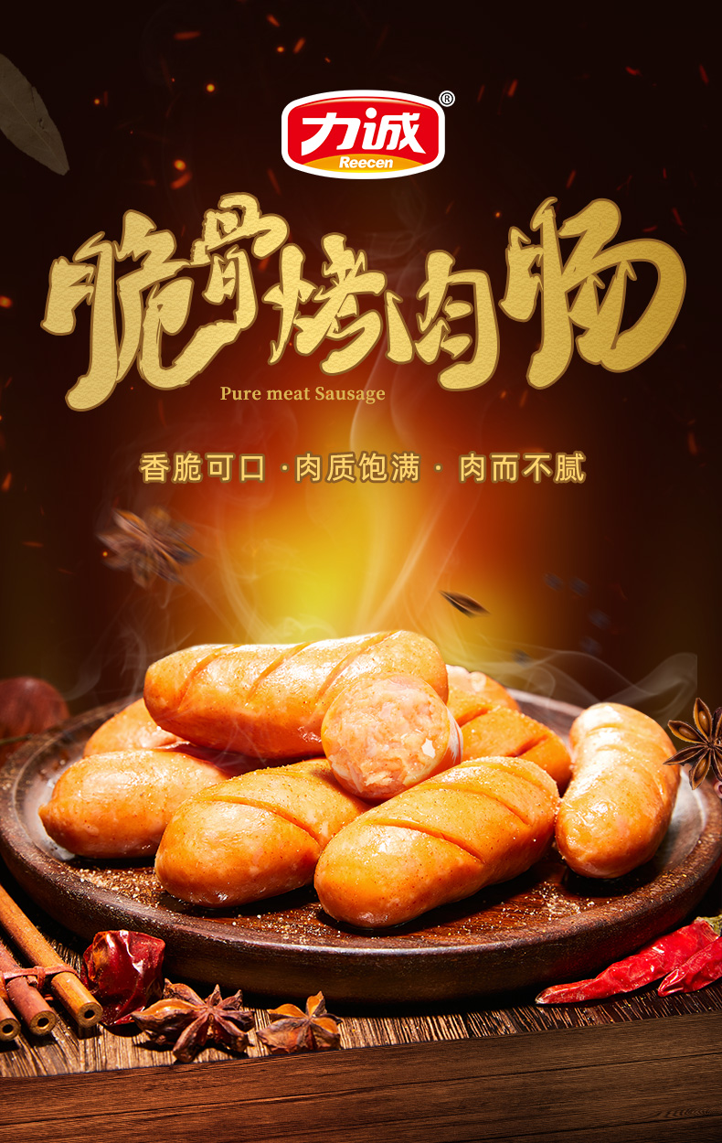 力诚脆骨烤肉肠480g十根火山石烤肠台湾烤肠热狗烧烤火锅肉肠半熟食