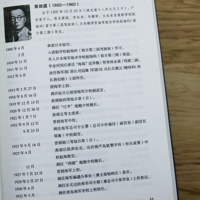 四海一心：国民革命军海军将官录1925u20141949 胡博介绍民国时期海军将领 