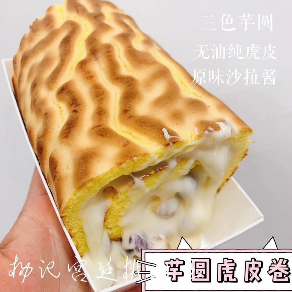 南京杨记虎皮卷爆浆甜品宫廷糕点芋泥芋圆虎皮蛋糕不包运发顺丰