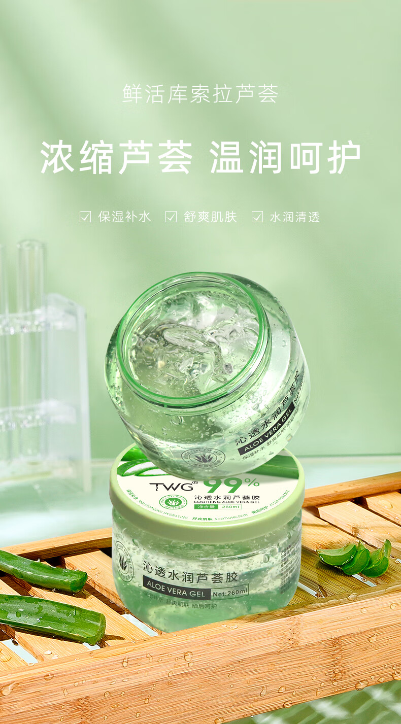 TWG芦荟胶舒缓保湿补水芦荟膏晒后呵护身体乳淡化男女护肤 芦荟胶260ml*2（共520ML）