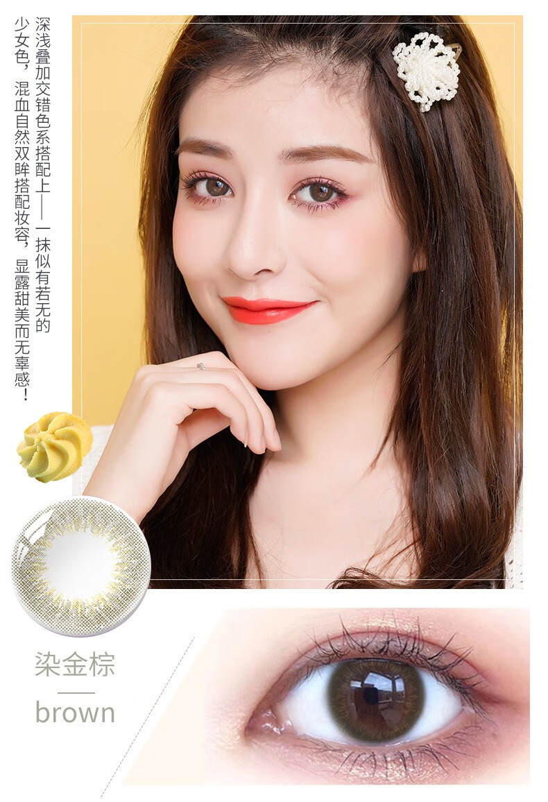 海俪恩美瞳日抛小直径10片装桃花秀隐形眼镜女官网萌宠大牌 【琉月粉