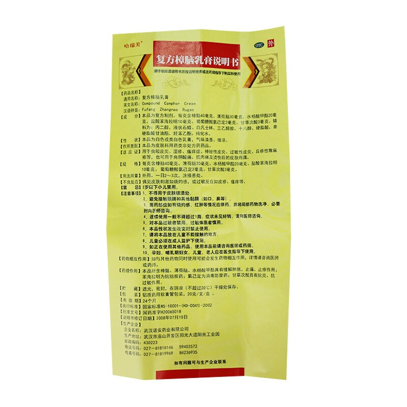 哈瑞美复方樟脑乳膏20g湿疹过敏性皮炎1盒装