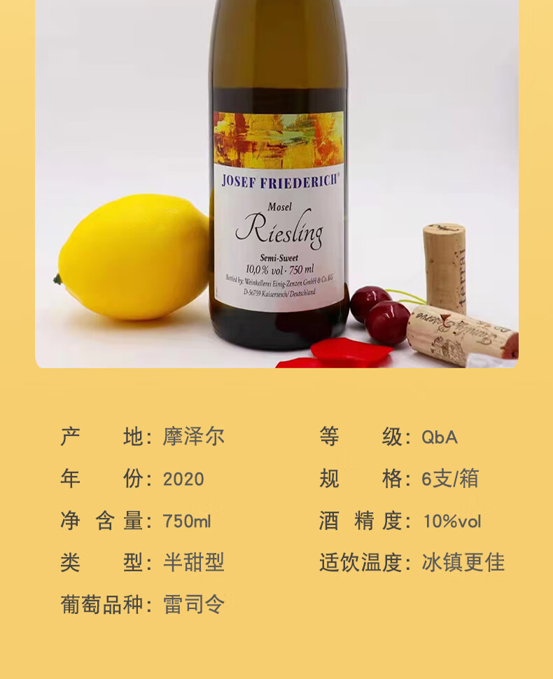 德国进口雷司令白葡萄酒弗德里马克思莫利托哈梅尔半甜女士微醺 壹树