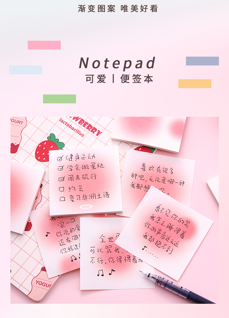 渐变便利贴学生用便签本手账素材标签纸ins风创意便条留言纸小条无粘