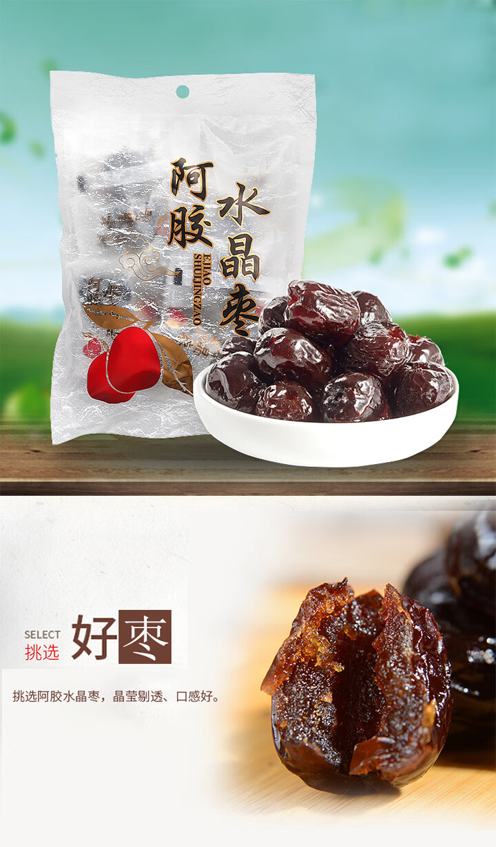 阿胶水晶枣山东东阿水晶枣阿胶枣无核蜜枣独立小包装100g阿胶金丝枣
