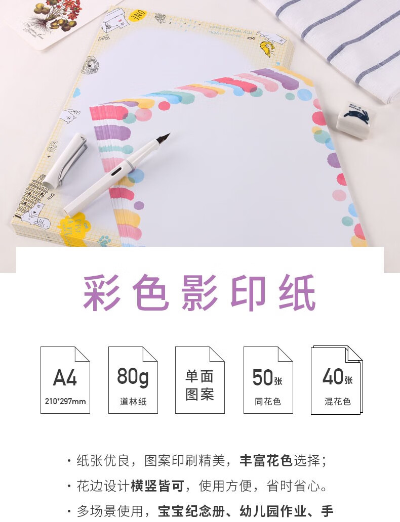混色装a4纸彩色打印纸40张带花纹图案有花边多功能印花信纸80克加厚