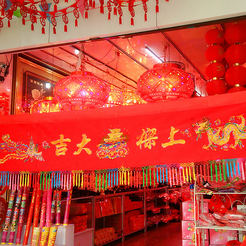财运来结婚 乔迁 上梁横幅绒布大门装饰红布绣花龙凤横批横联加厚款