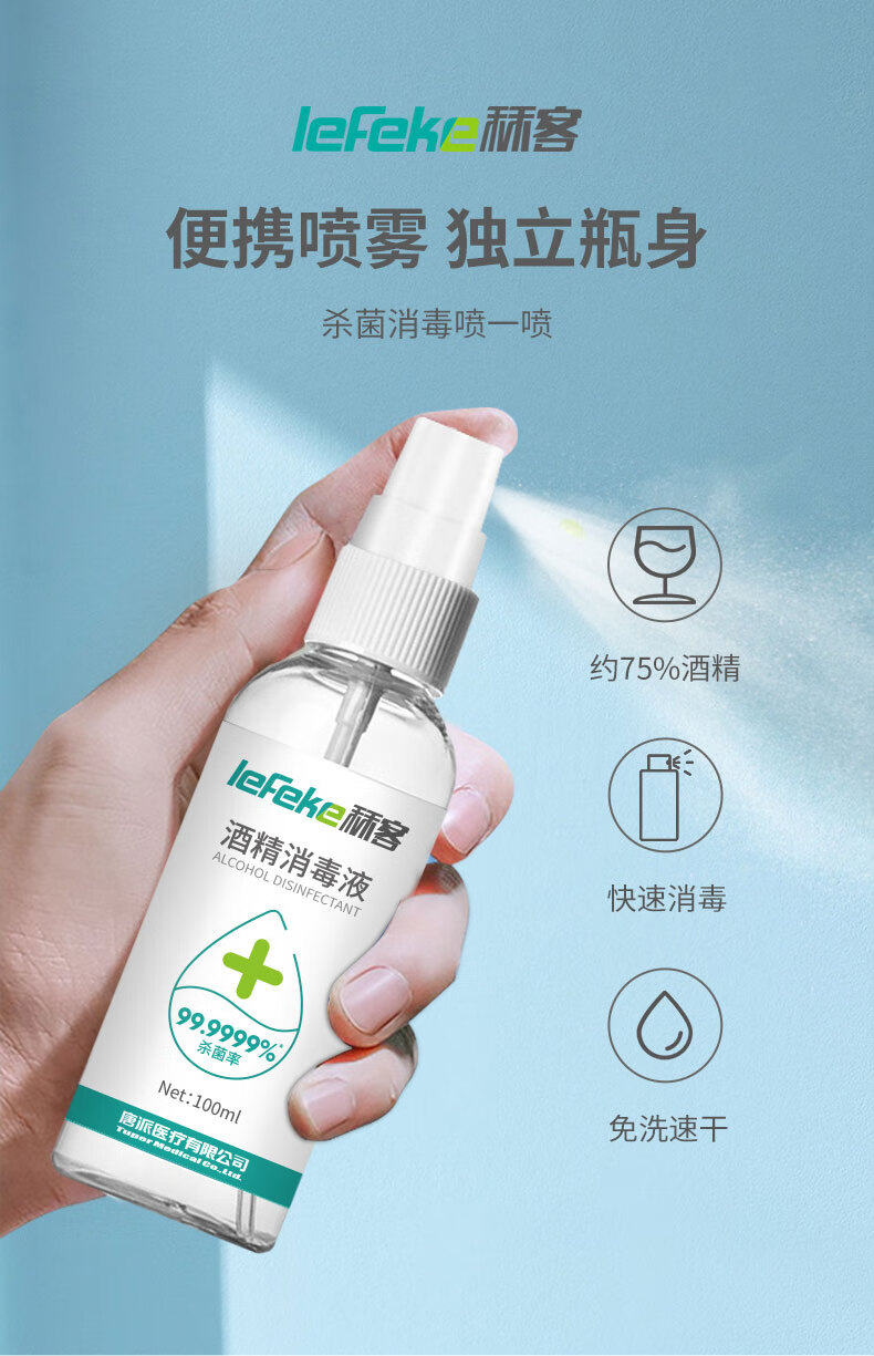 秝客75度酒精喷雾家用小瓶酒精消毒液100ml便携免洗喷雾 买2 3(酒精旋
