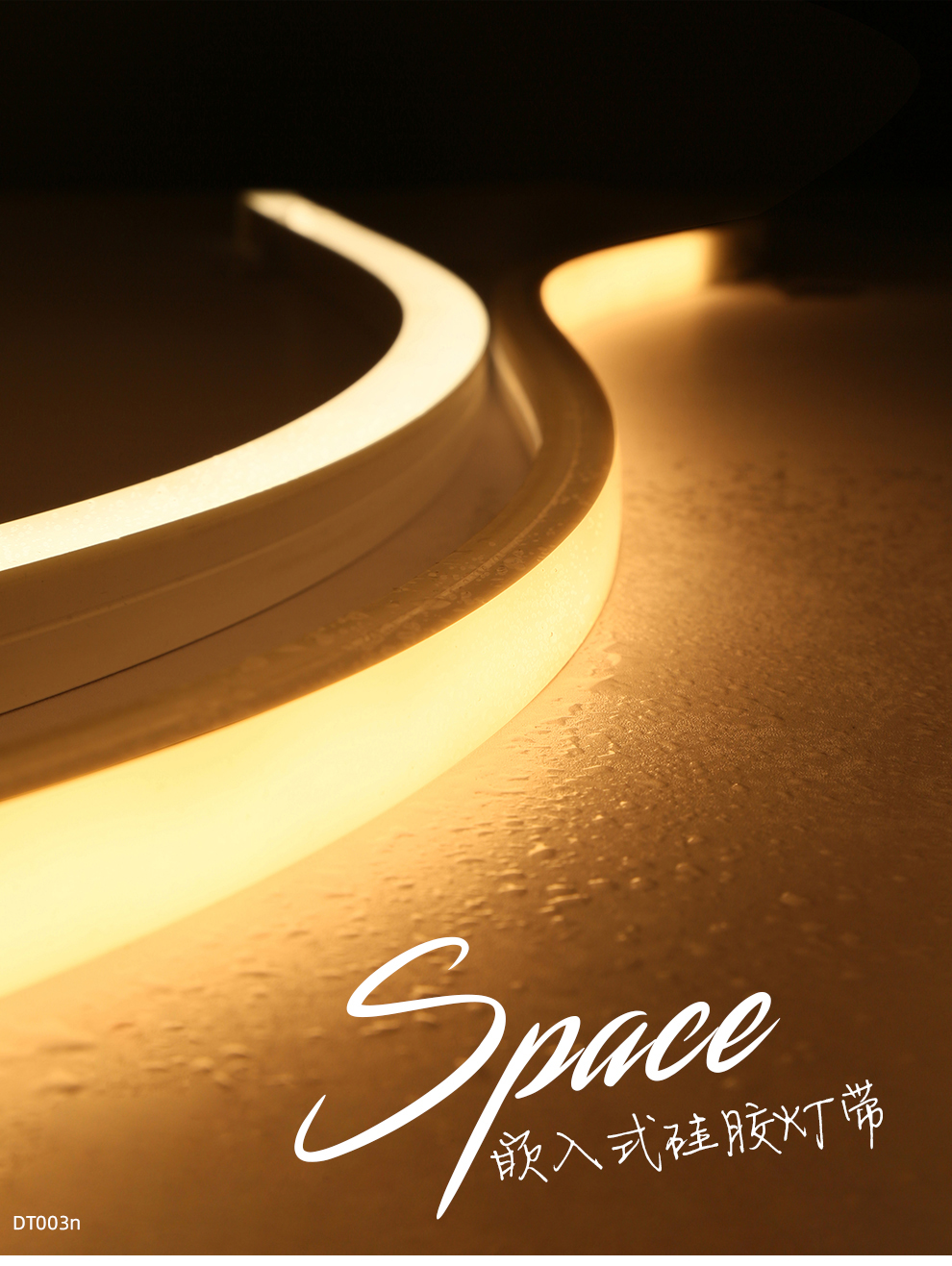 爱斯兰线性灯嵌入式led防水硅胶柔性线条灯平面软灯带条弧形异形灯槽