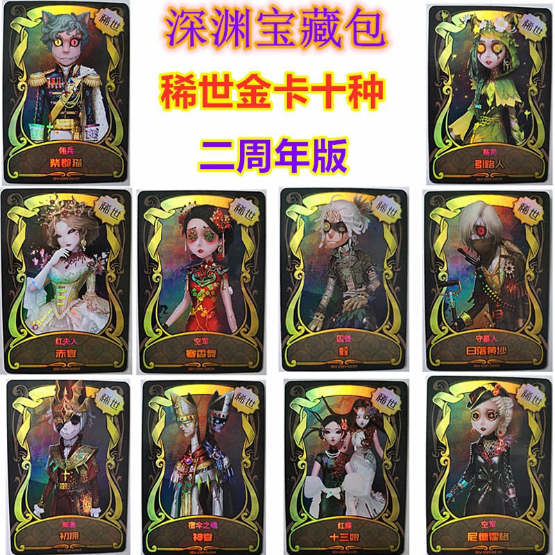 第五人格卡片2周年纪念版深渊宝藏包谜镜希世奇珍全套暮剑残花泪单张