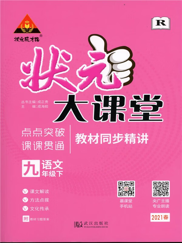 状元大课堂2021春七年级下册英语人教版