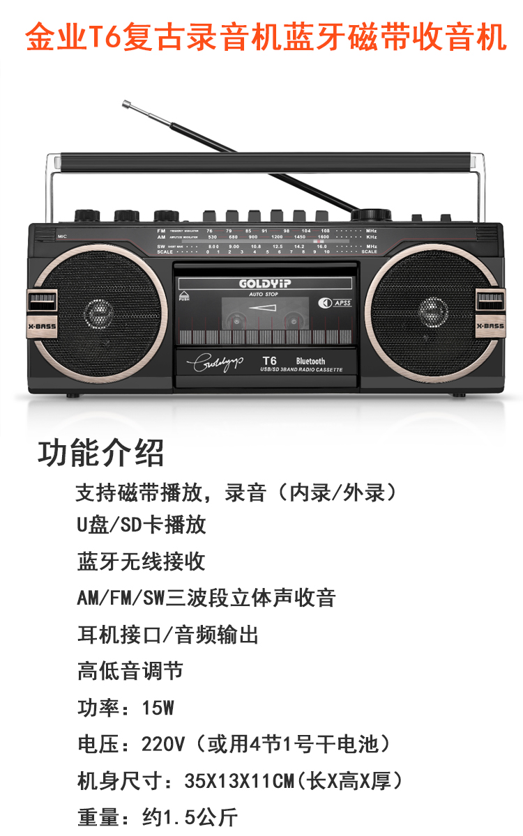 老式懷舊錄音機金業t6復古錄音機老式懷舊磁帶機u盤卡帶機藍牙收音機