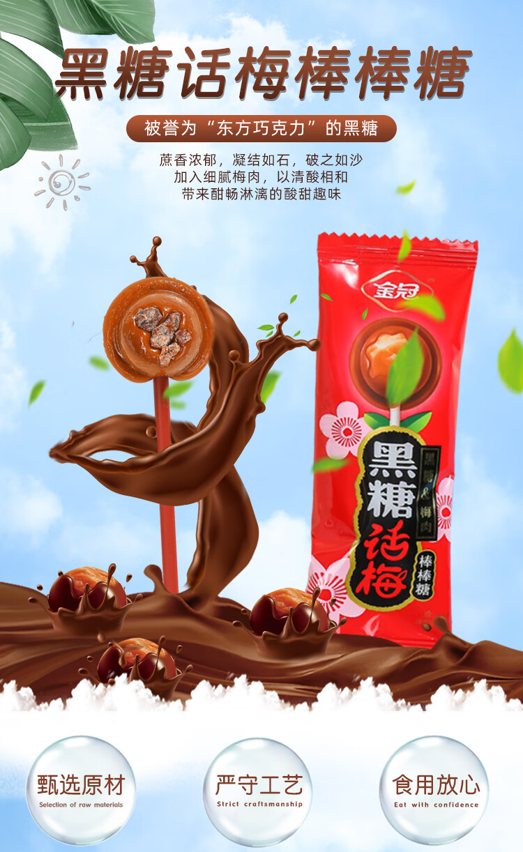 品牌推荐金冠黑糖话梅棒棒糖20支袋装创意抖音网红水果味硬糖果休闲