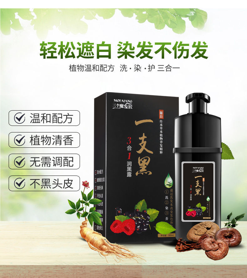 aidahngj三个魔发匠纯一洗黑天然植物一支黑染黑发膏男女自己在家染花
